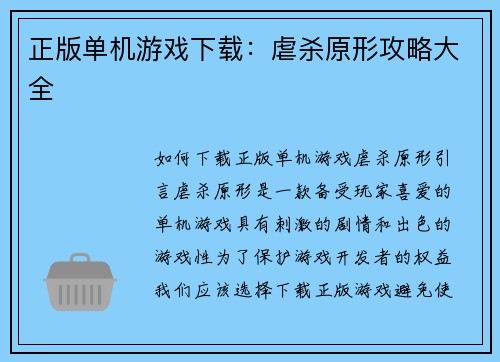 正版单机游戏下载：虐杀原形攻略大全