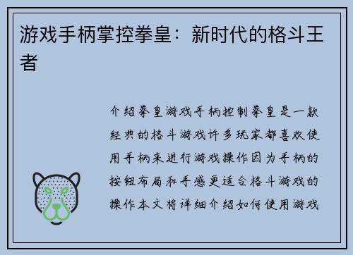 游戏手柄掌控拳皇：新时代的格斗王者
