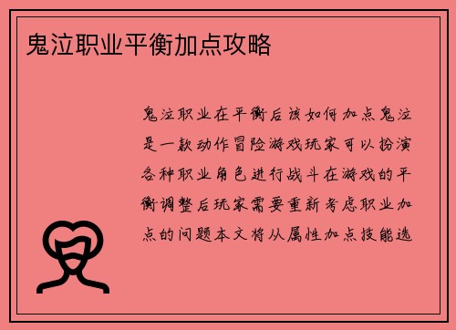 鬼泣职业平衡加点攻略