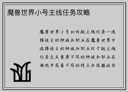 魔兽世界小号主线任务攻略