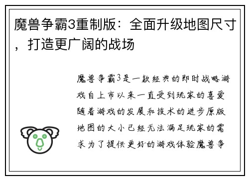 魔兽争霸3重制版：全面升级地图尺寸，打造更广阔的战场