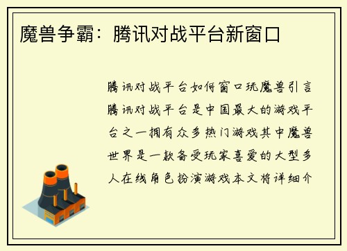 魔兽争霸：腾讯对战平台新窗口