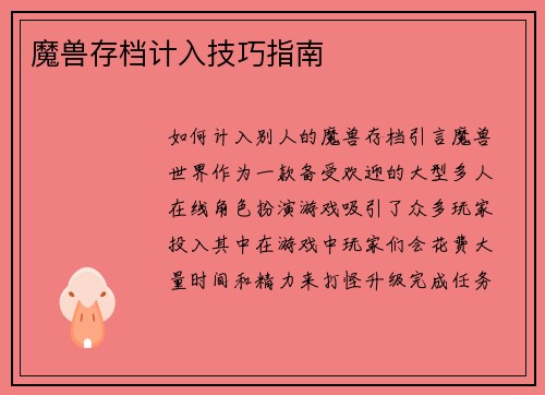 魔兽存档计入技巧指南