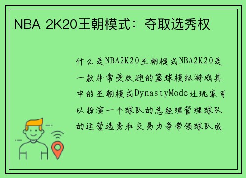 NBA 2K20王朝模式：夺取选秀权