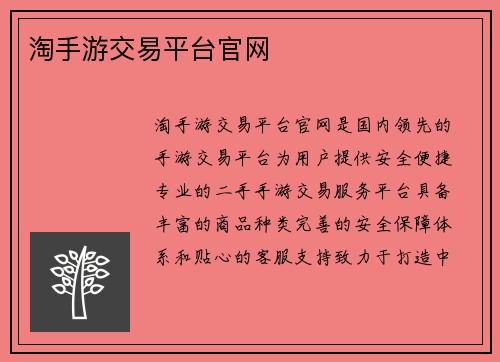 淘手游交易平台官网
