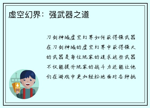 虚空幻界：强武器之道