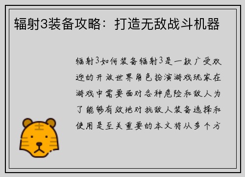 辐射3装备攻略：打造无敌战斗机器