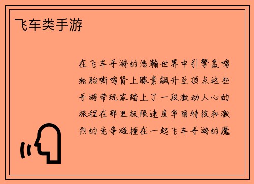 飞车类手游