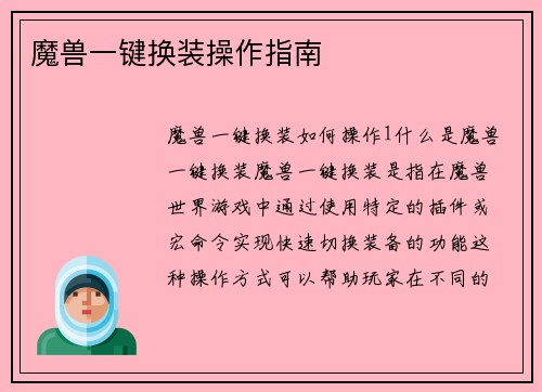 魔兽一键换装操作指南