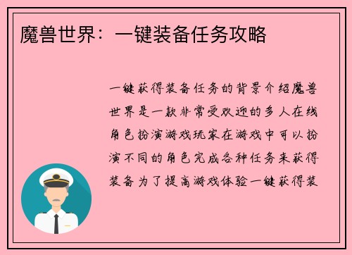 魔兽世界：一键装备任务攻略