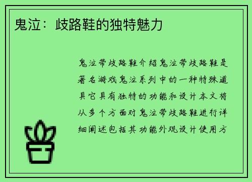 鬼泣：歧路鞋的独特魅力
