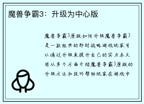 魔兽争霸3：升级为中心版